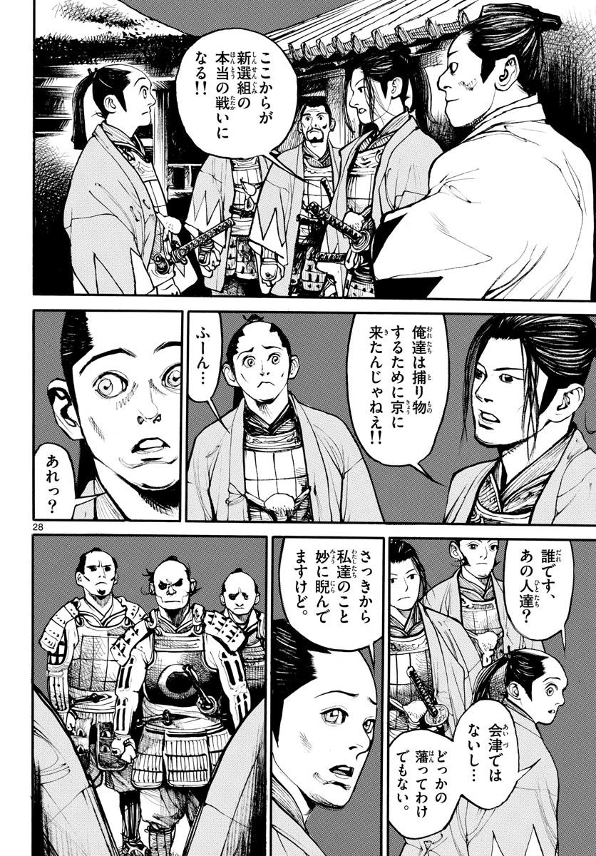 Read ASAGIRO - ASAGI OOKAMI Chapter 157 [High Quality / Full] - Page 28 - nicomanga.com