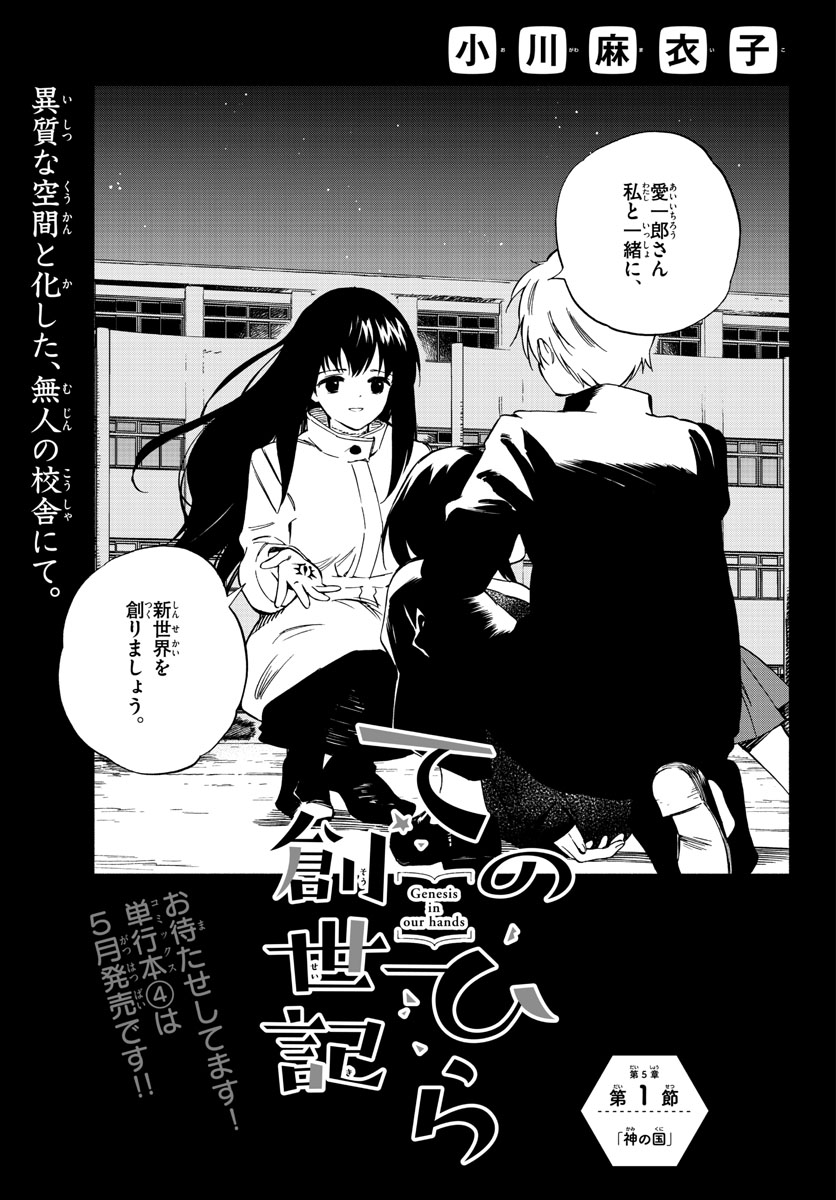 Genesis in Our Hands Chapter 9 page 1 - nihonkuni.com