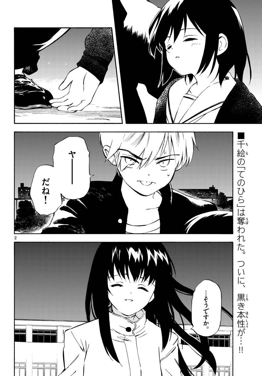 Genesis in Our Hands Chapter 9 page 2 - nihonkuni.com