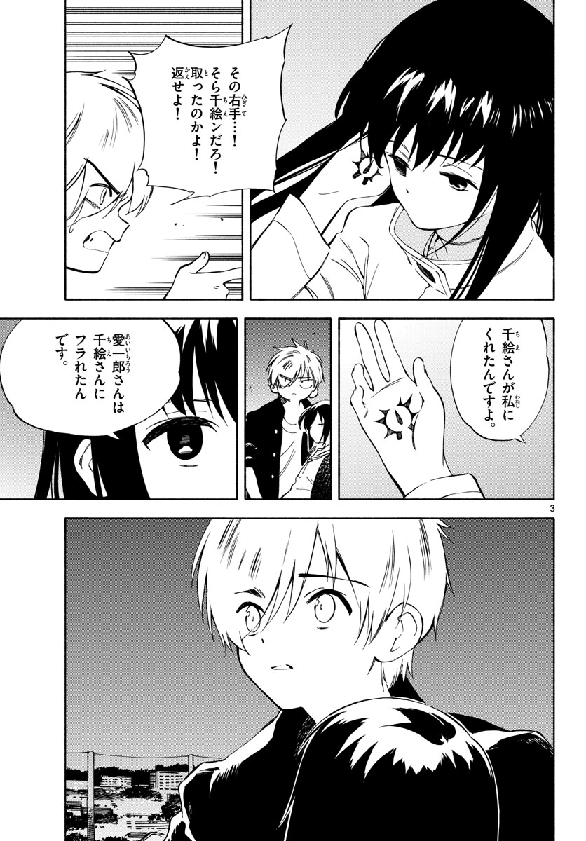Genesis in Our Hands Chapter 9 page 3 - nihonkuni.com
