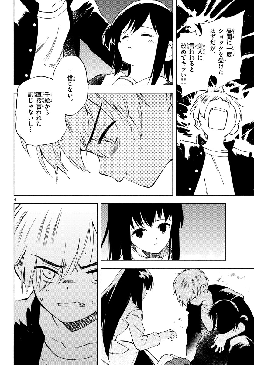 Genesis in Our Hands Chapter 9 page 4 - nihonkuni.com