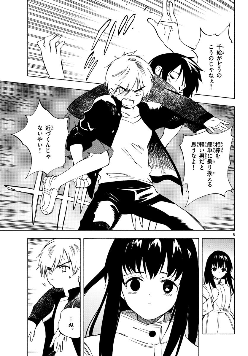 Genesis in Our Hands Chapter 9 page 5 - nihonkuni.com