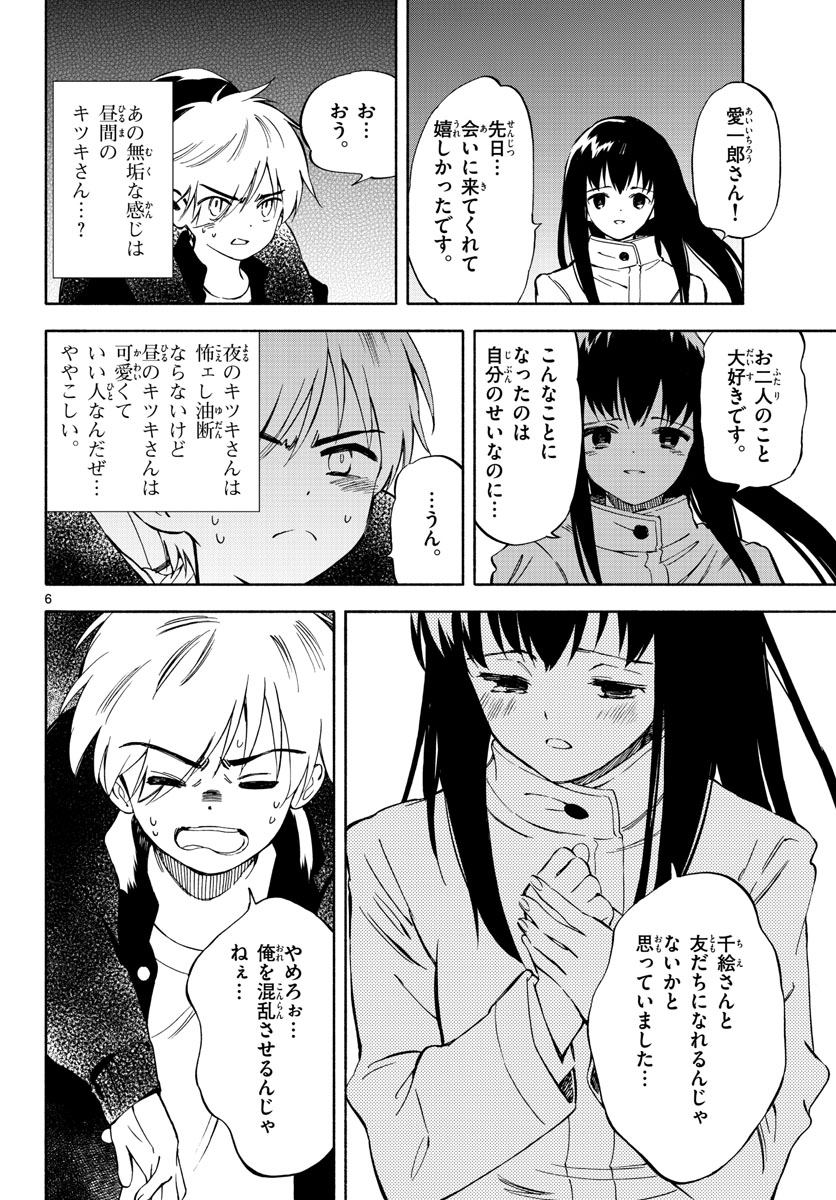 Genesis in Our Hands Chapter 9 page 6 - nihonkuni.com
