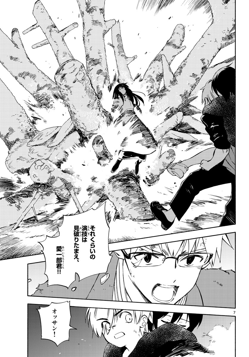 Genesis in Our Hands Chapter 9 page 7 - nihonkuni.com