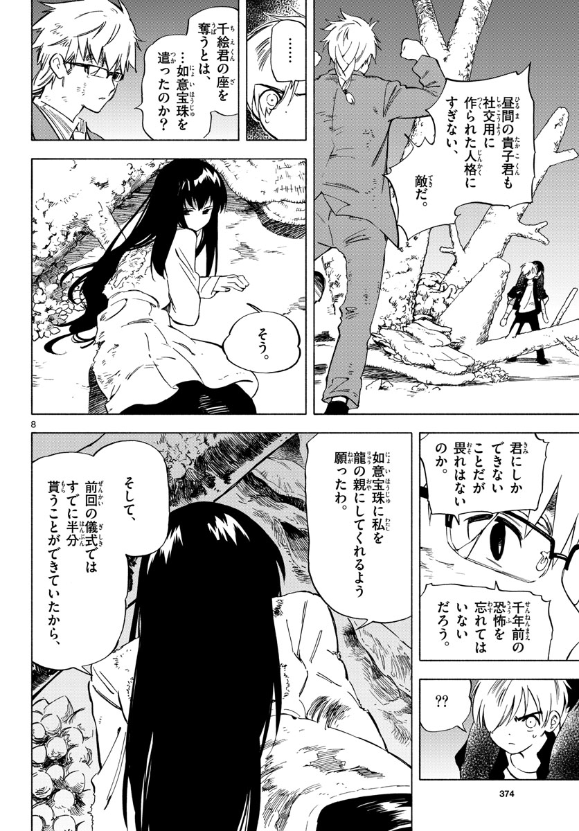 Genesis in Our Hands Chapter 9 page 8 - nihonkuni.com