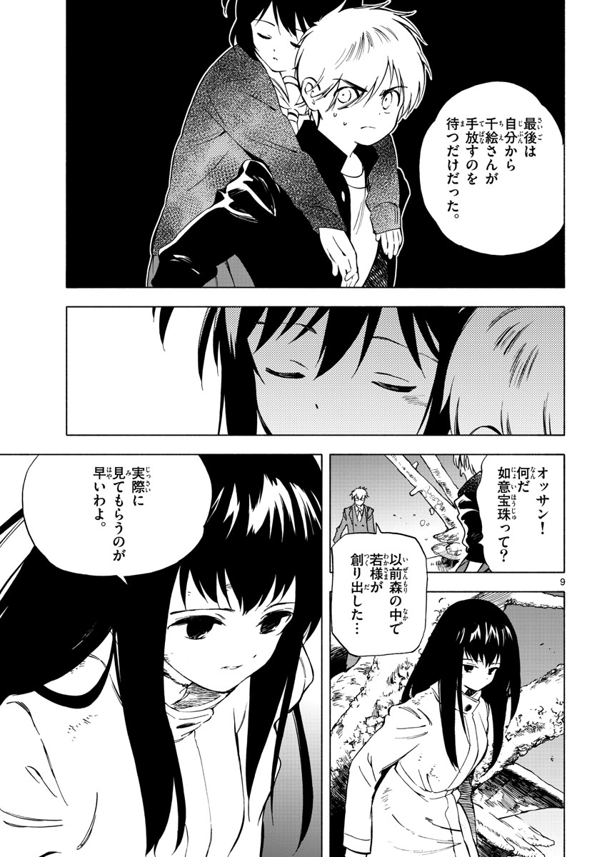 Genesis in Our Hands Chapter 9 page 9 - nihonkuni.com
