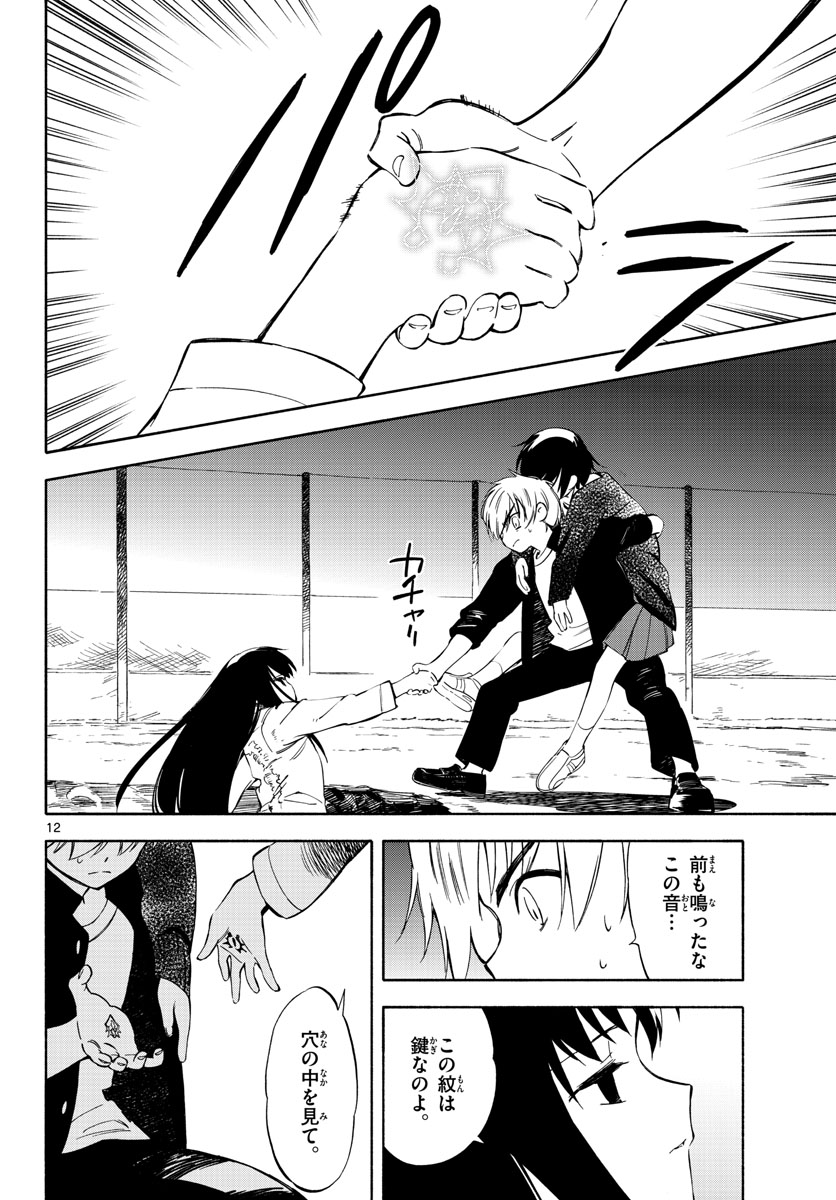 Genesis in Our Hands Chapter 9 page 12 - nihonkuni.com