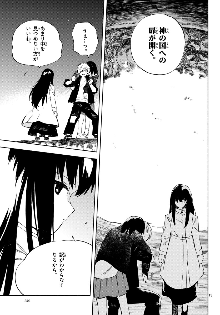 Genesis in Our Hands Chapter 9 page 13 - nihonkuni.com