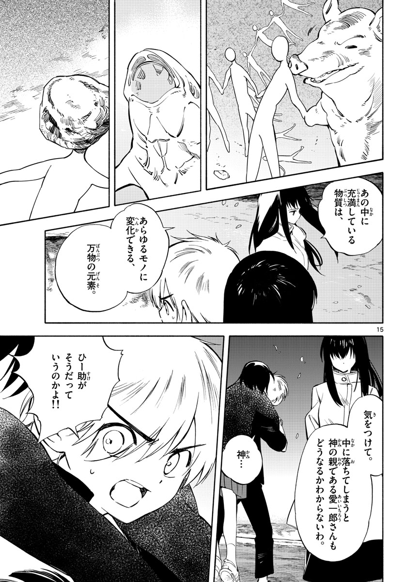 Genesis in Our Hands Chapter 9 page 15 - nihonkuni.com