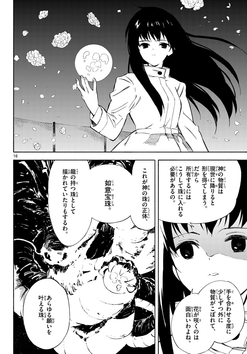Genesis in Our Hands Chapter 9 page 16 - nihonkuni.com
