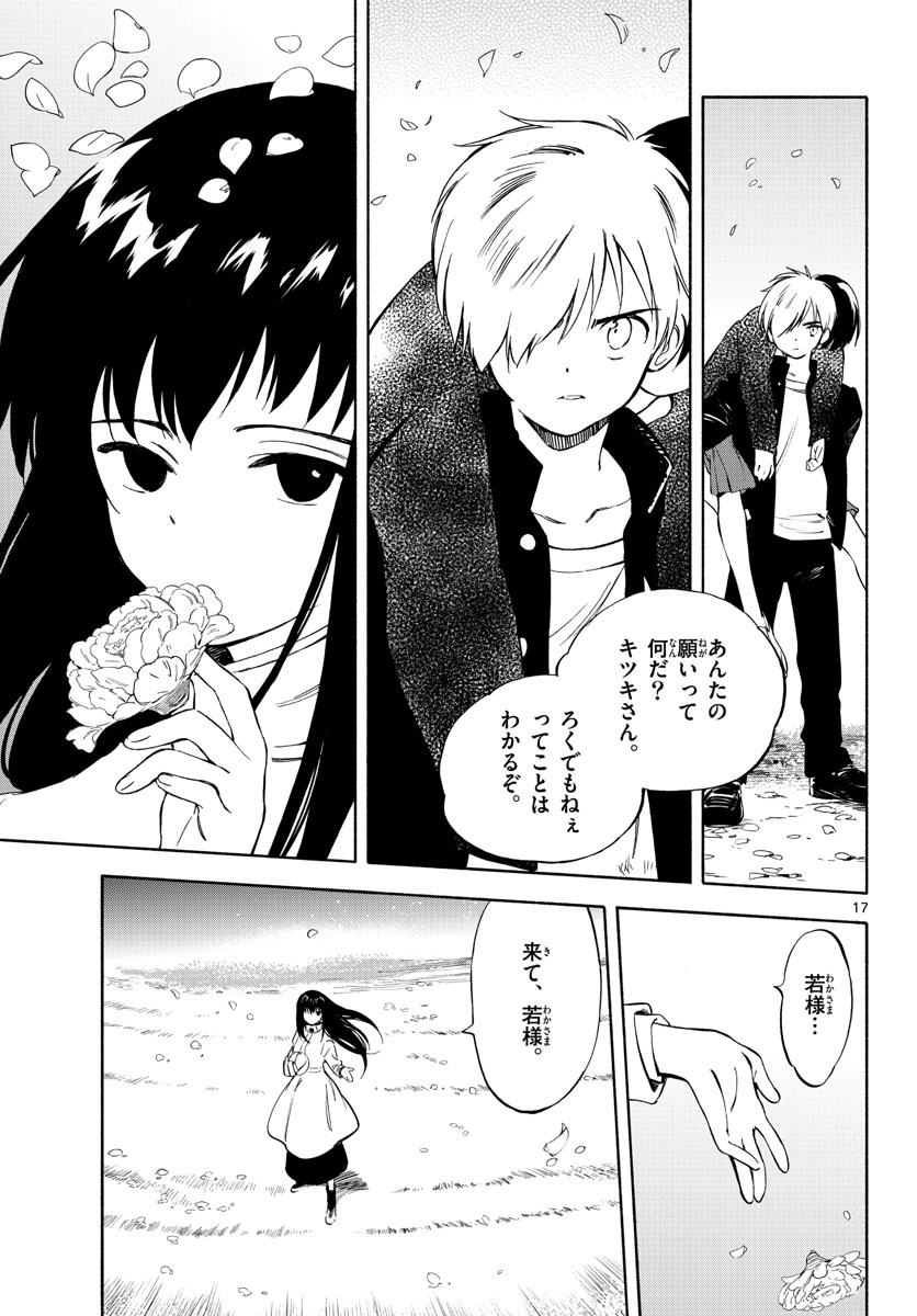 Genesis in Our Hands Chapter 9 page 17 - nihonkuni.com
