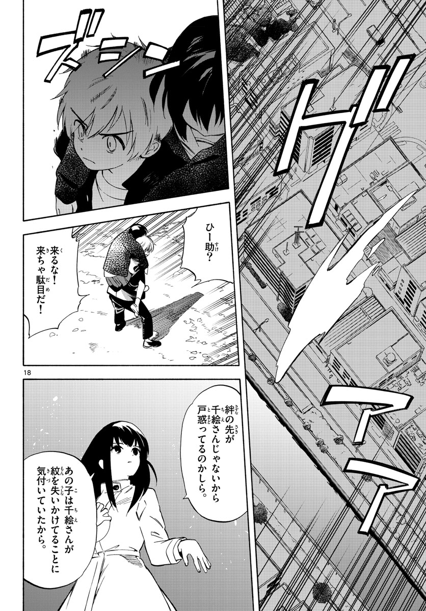 Genesis in Our Hands Chapter 9 page 18 - nihonkuni.com