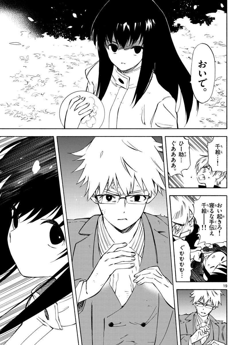Genesis in Our Hands Chapter 9 page 19 - nihonkuni.com
