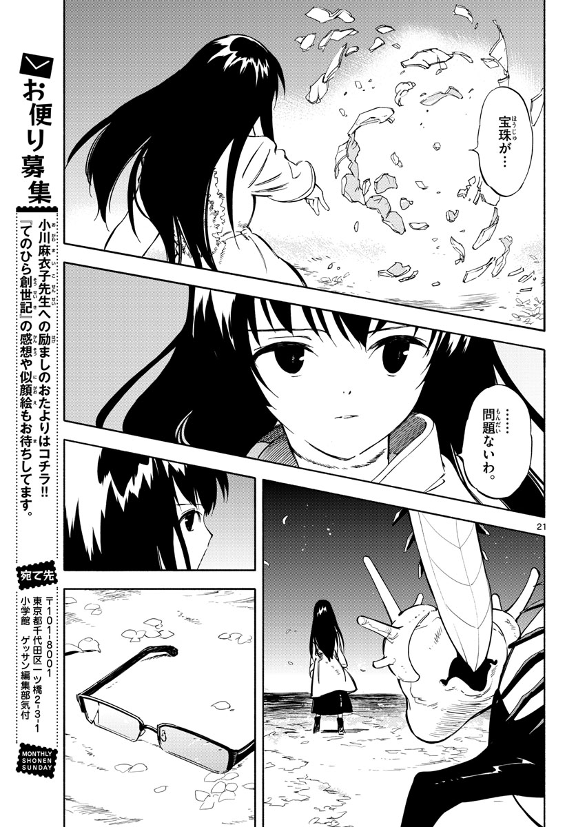 Genesis in Our Hands Chapter 9 page 21 - nihonkuni.com