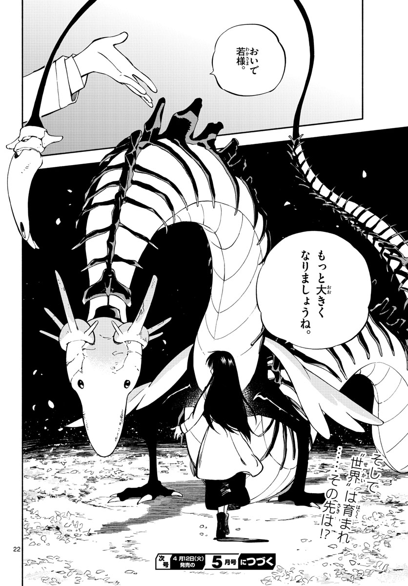 Genesis in Our Hands Chapter 9 page 22 - nihonkuni.com