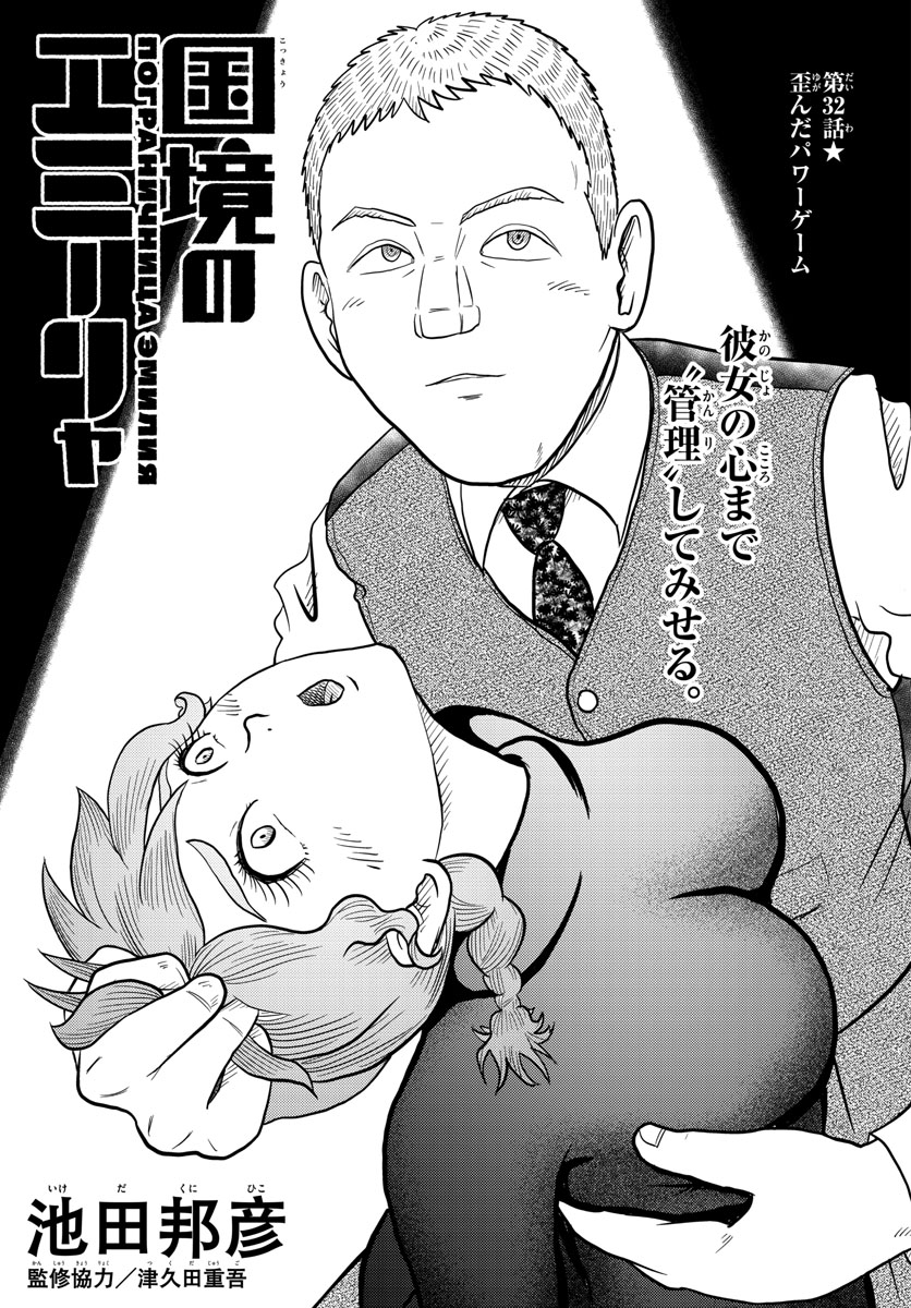 Read KOKKYOU NO EMIIRYA Chapter 32 [High Quality / Full] - Page 1 - nicomanga.com