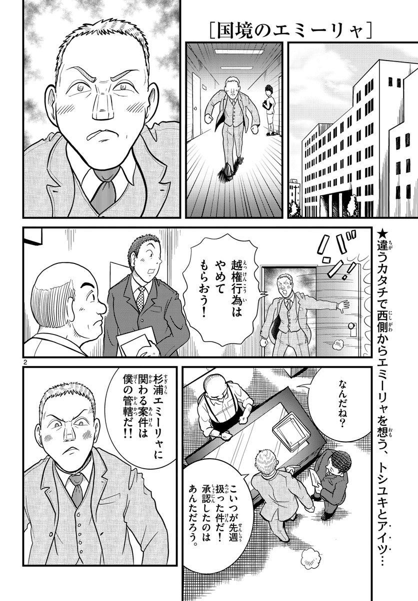 Read KOKKYOU NO EMIIRYA Chapter 32 [High Quality / Full] - Page 2 - nicomanga.com