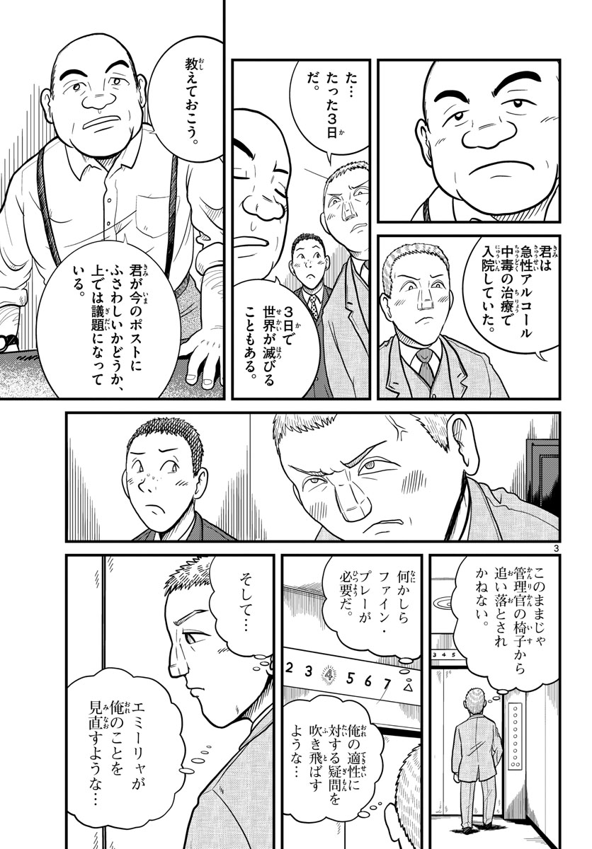 Read KOKKYOU NO EMIIRYA Chapter 32 [High Quality / Full] - Page 3 - nicomanga.com