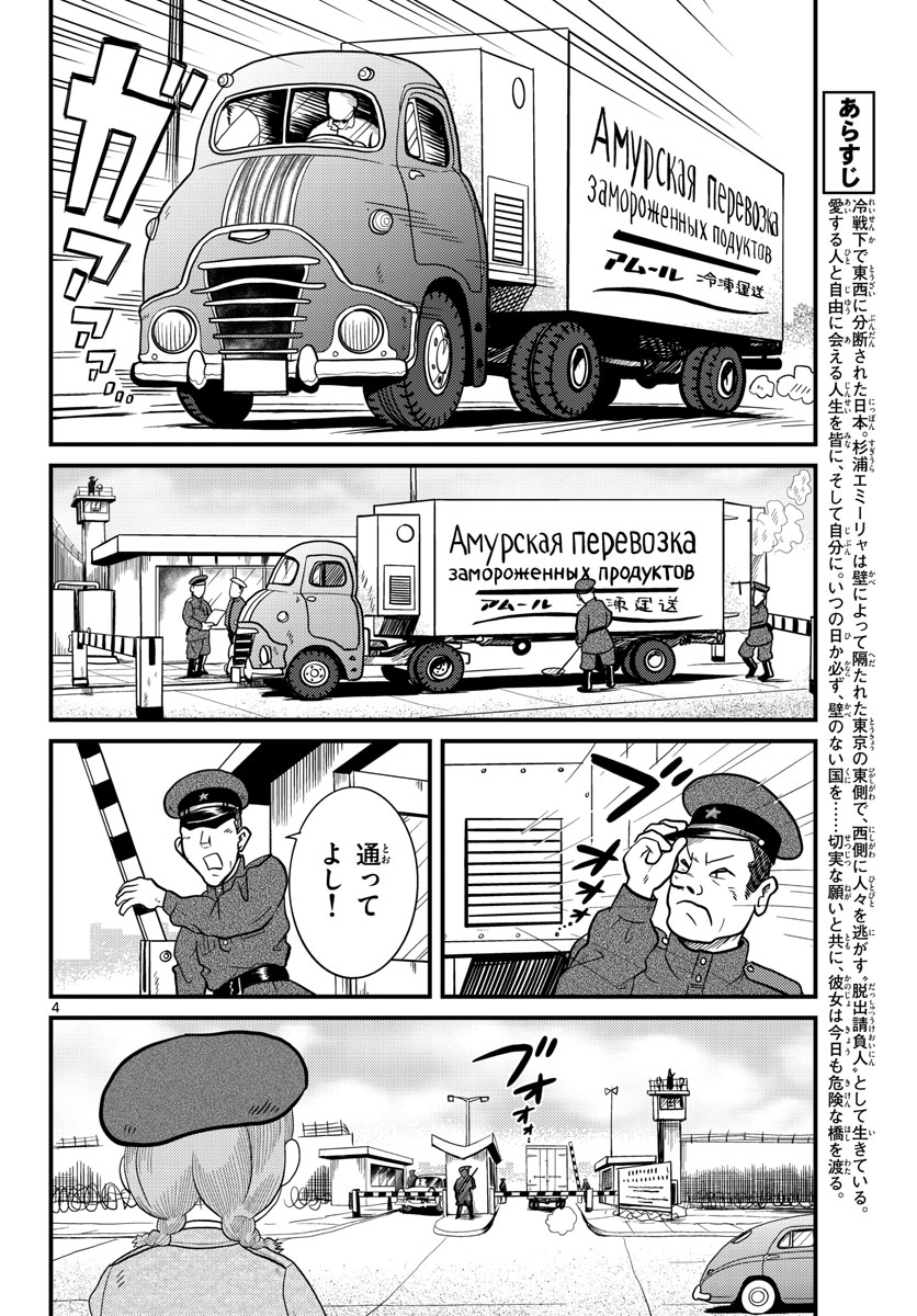 Read KOKKYOU NO EMIIRYA Chapter 32 [High Quality / Full] - Page 4 - nicomanga.com
