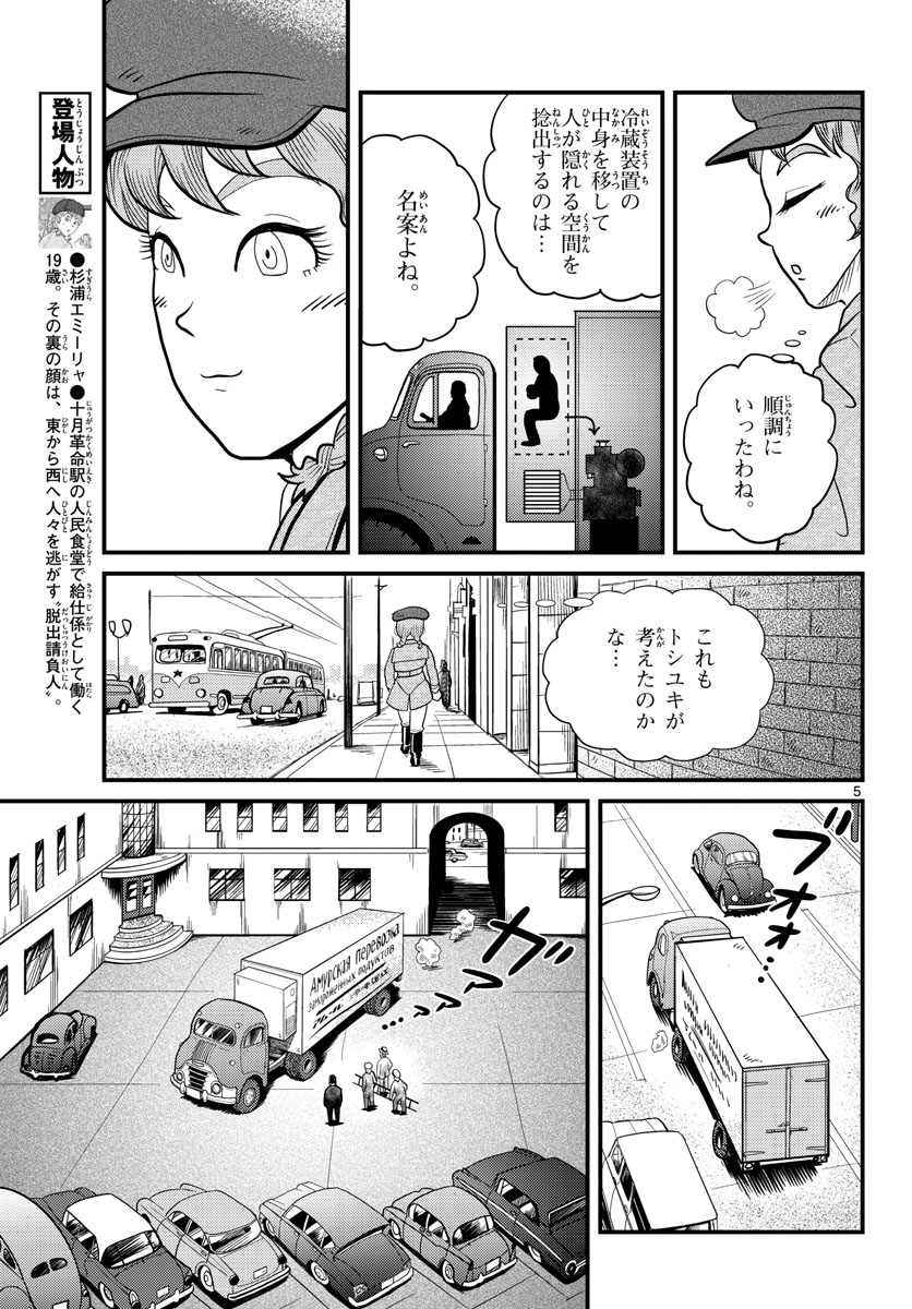 Read KOKKYOU NO EMIIRYA Chapter 32 [High Quality / Full] - Page 5 - nicomanga.com