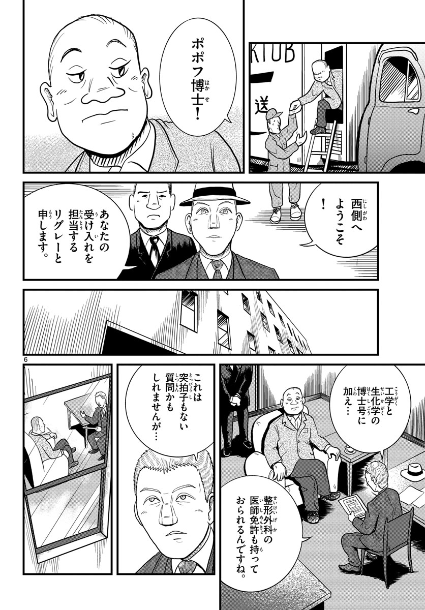 Read KOKKYOU NO EMIIRYA Chapter 32 [High Quality / Full] - Page 6 - nicomanga.com