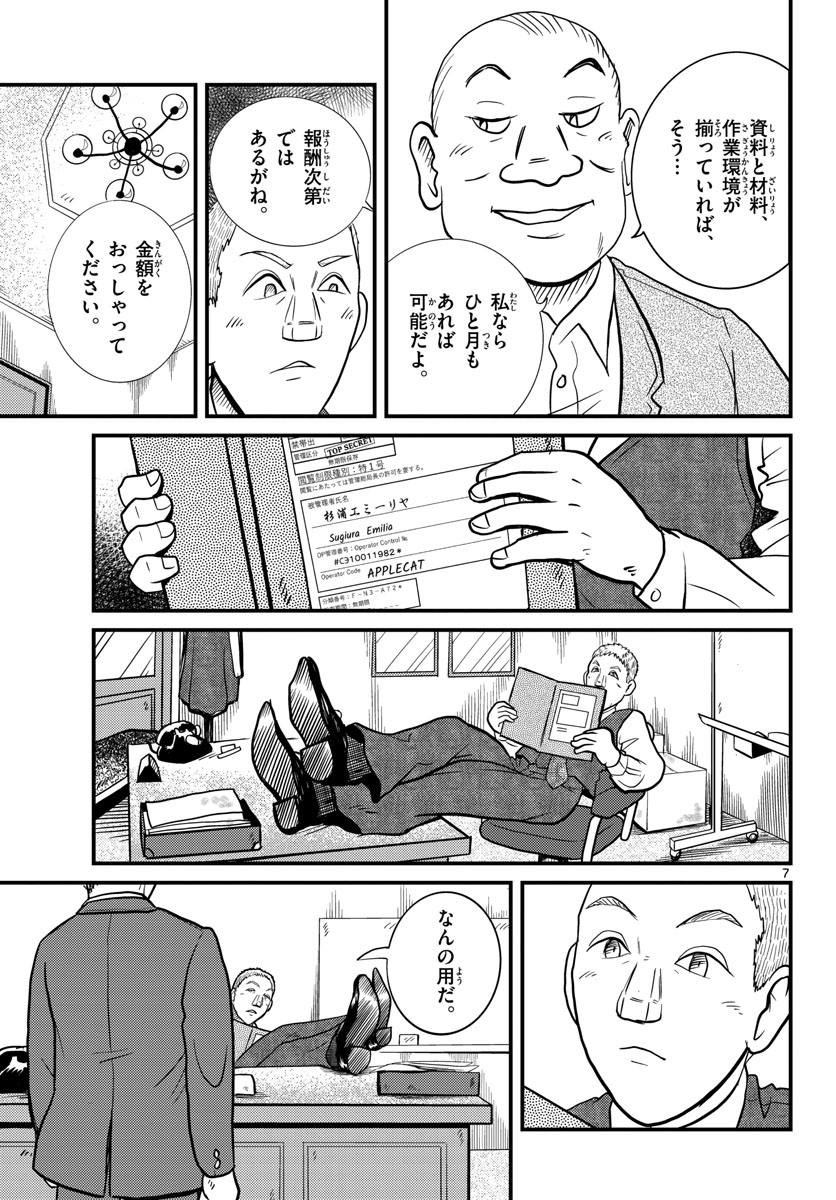Read KOKKYOU NO EMIIRYA Chapter 32 [High Quality / Full] - Page 7 - nicomanga.com