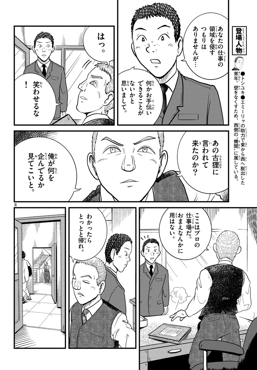 Read KOKKYOU NO EMIIRYA Chapter 32 [High Quality / Full] - Page 8 - nicomanga.com