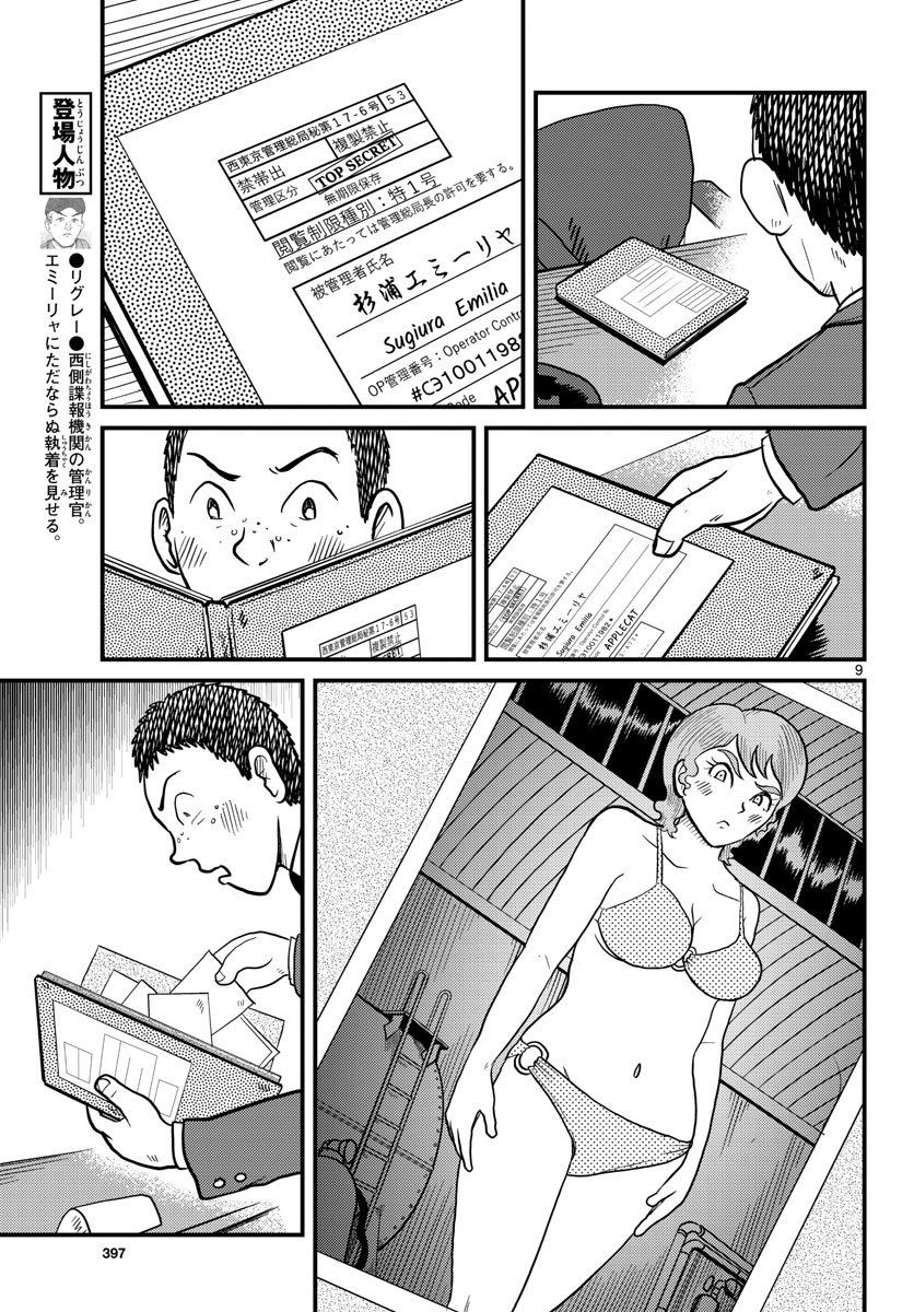 Read KOKKYOU NO EMIIRYA Chapter 32 [High Quality / Full] - Page 9 - nicomanga.com