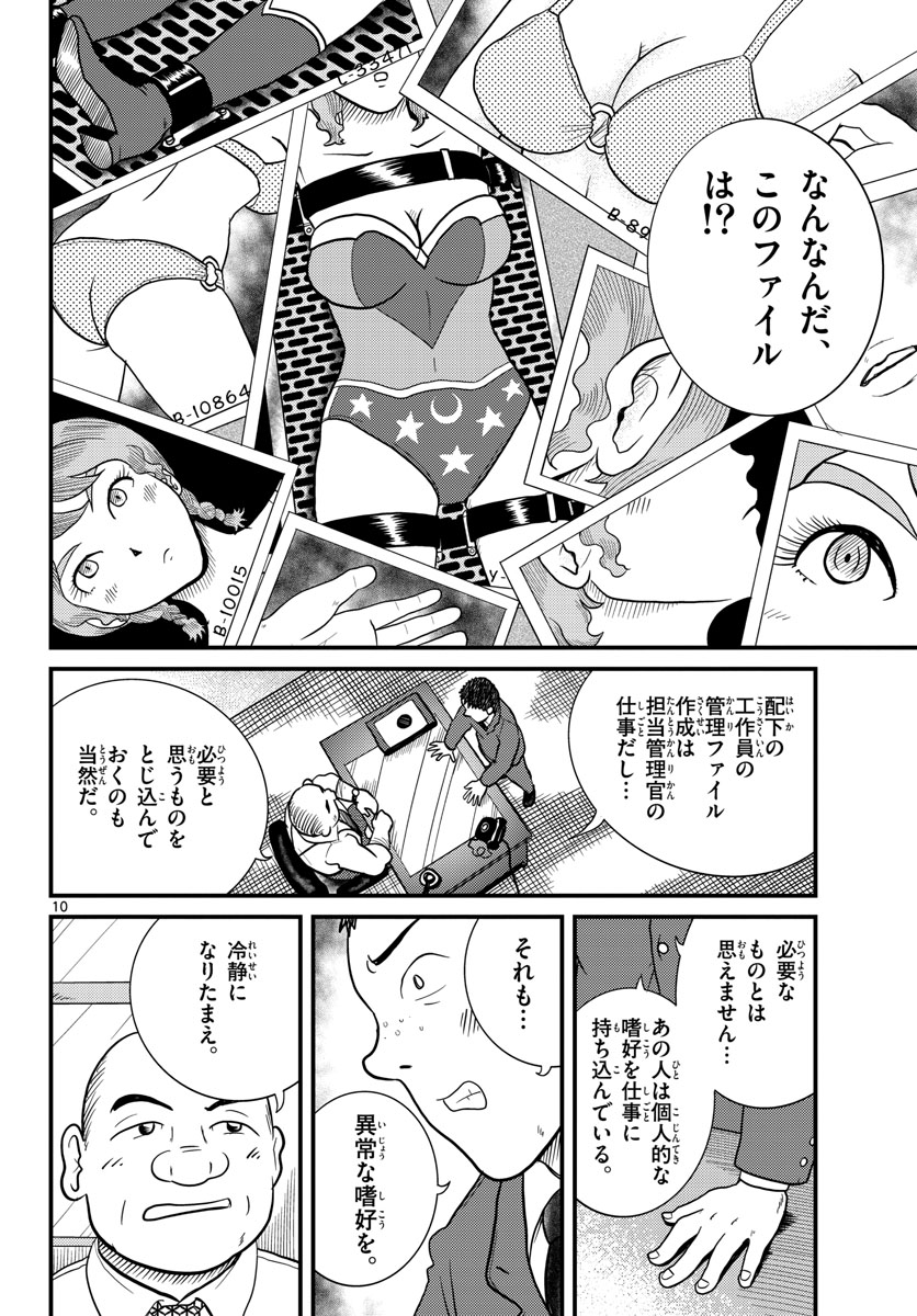 Read KOKKYOU NO EMIIRYA Chapter 32 [High Quality / Full] - Page 10 - nicomanga.com