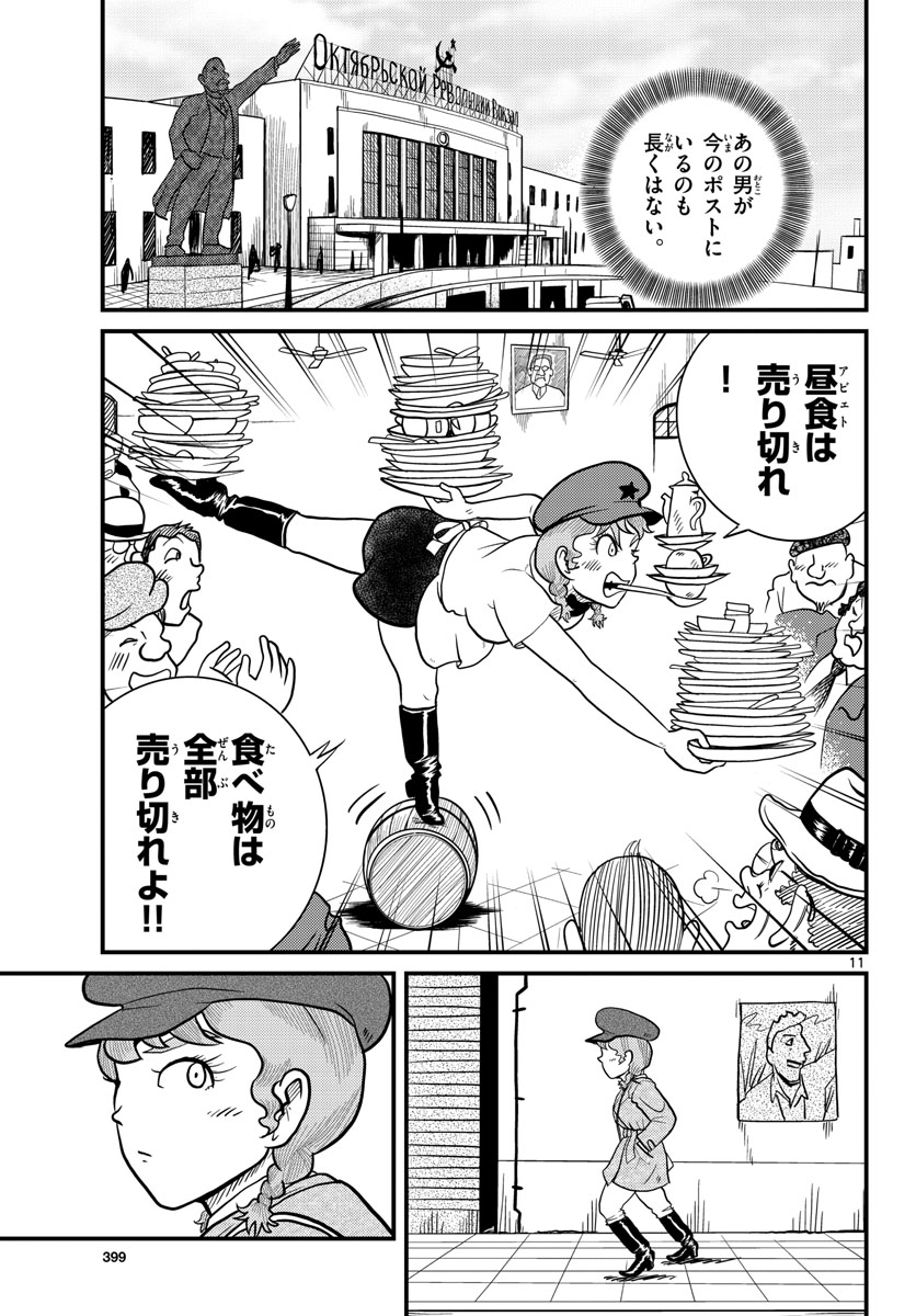 Read KOKKYOU NO EMIIRYA Chapter 32 [High Quality / Full] - Page 11 - nicomanga.com
