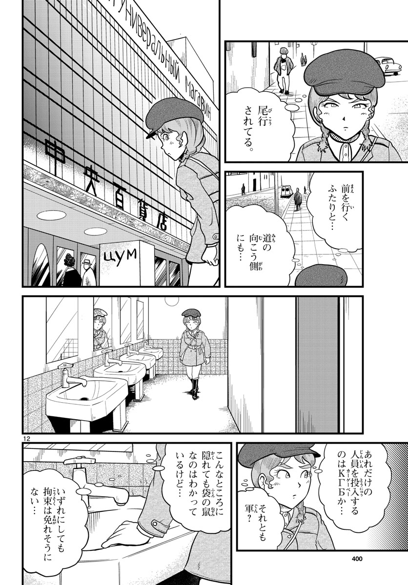 Read KOKKYOU NO EMIIRYA Chapter 32 [High Quality / Full] - Page 12 - nicomanga.com