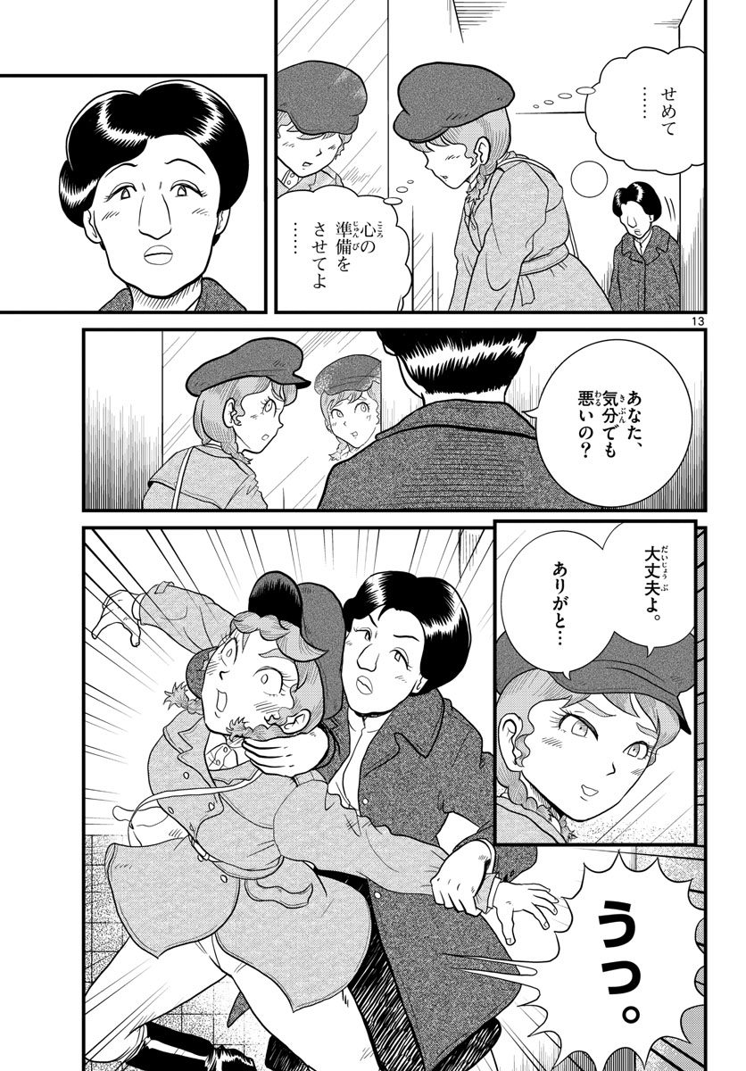 Read KOKKYOU NO EMIIRYA Chapter 32 [High Quality / Full] - Page 13 - nicomanga.com