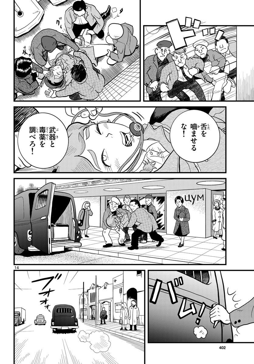 Read KOKKYOU NO EMIIRYA Chapter 32 [High Quality / Full] - Page 14 - nicomanga.com