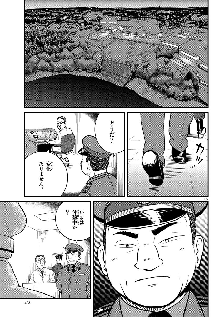 Read KOKKYOU NO EMIIRYA Chapter 32 [High Quality / Full] - Page 15 - nicomanga.com