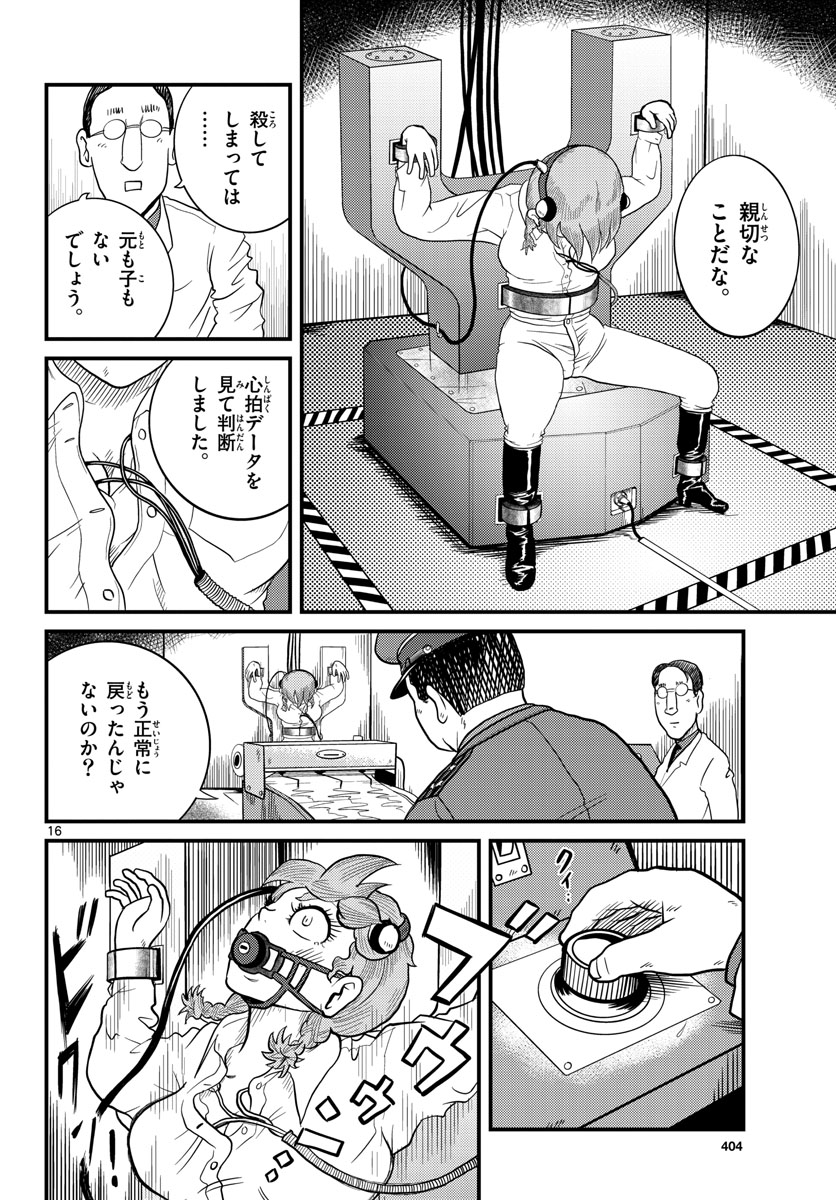 Read KOKKYOU NO EMIIRYA Chapter 32 [High Quality / Full] - Page 16 - nicomanga.com