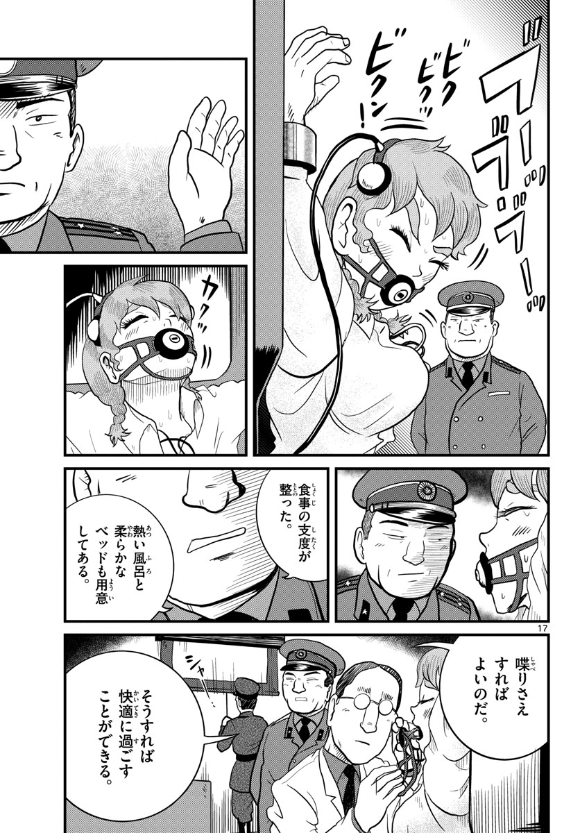 Read KOKKYOU NO EMIIRYA Chapter 32 [High Quality / Full] - Page 17 - nicomanga.com