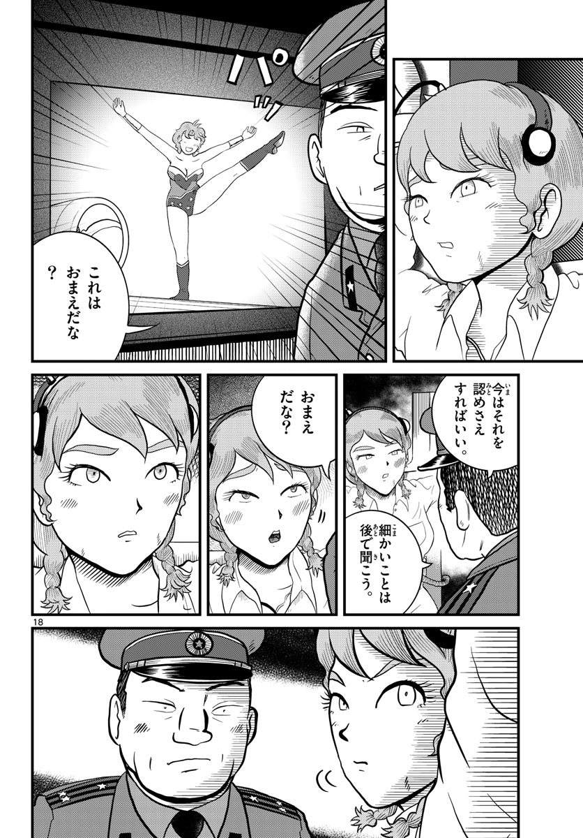 Read KOKKYOU NO EMIIRYA Chapter 32 [High Quality / Full] - Page 18 - nicomanga.com