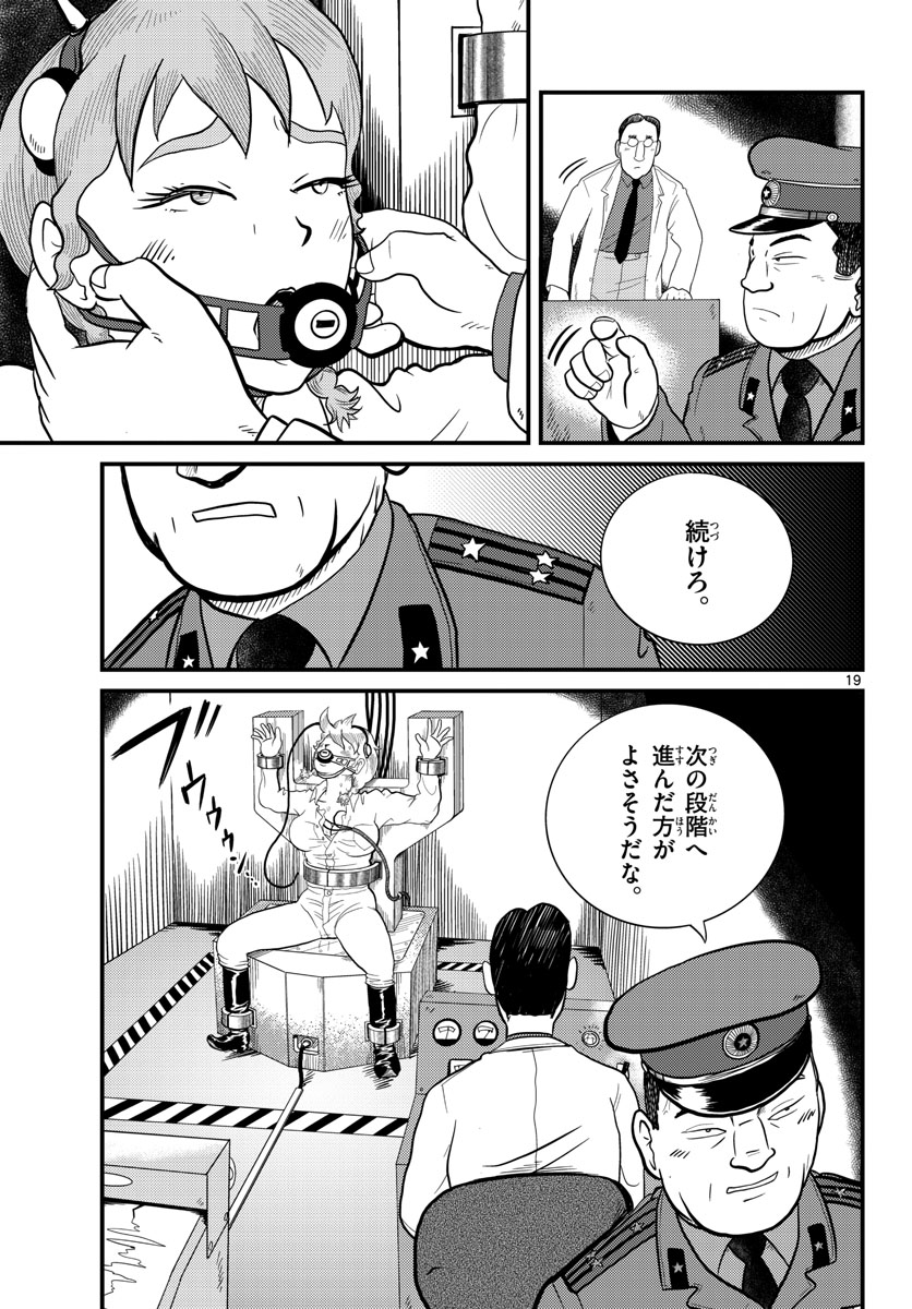 Read KOKKYOU NO EMIIRYA Chapter 32 [High Quality / Full] - Page 19 - nicomanga.com