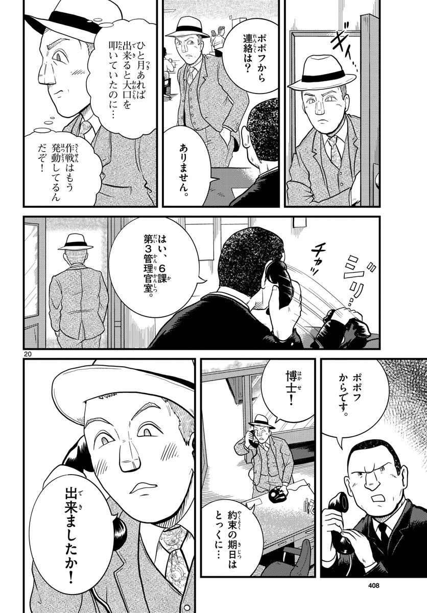 Read KOKKYOU NO EMIIRYA Chapter 32 [High Quality / Full] - Page 20 - nicomanga.com