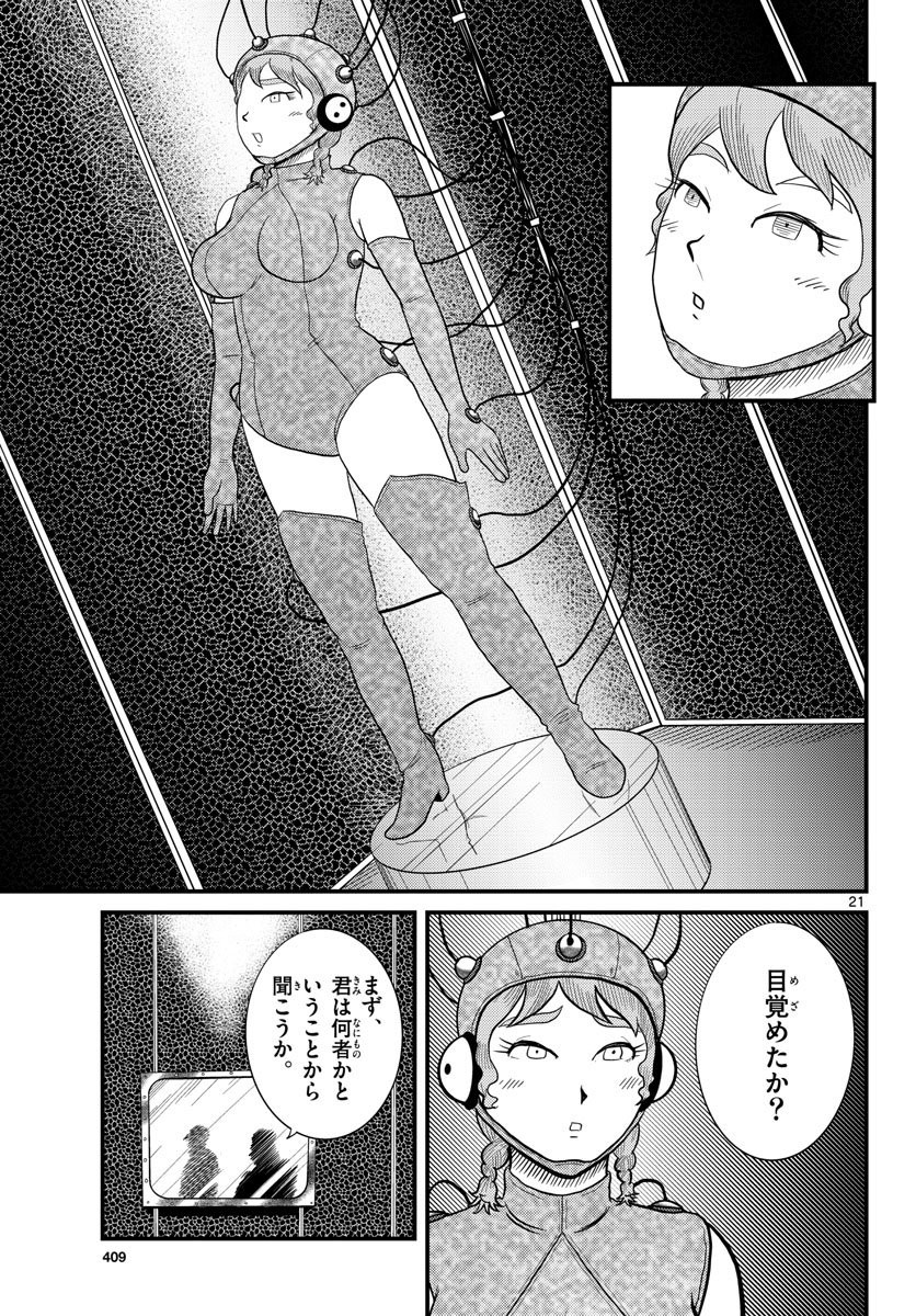 Read KOKKYOU NO EMIIRYA Chapter 32 [High Quality / Full] - Page 21 - nicomanga.com