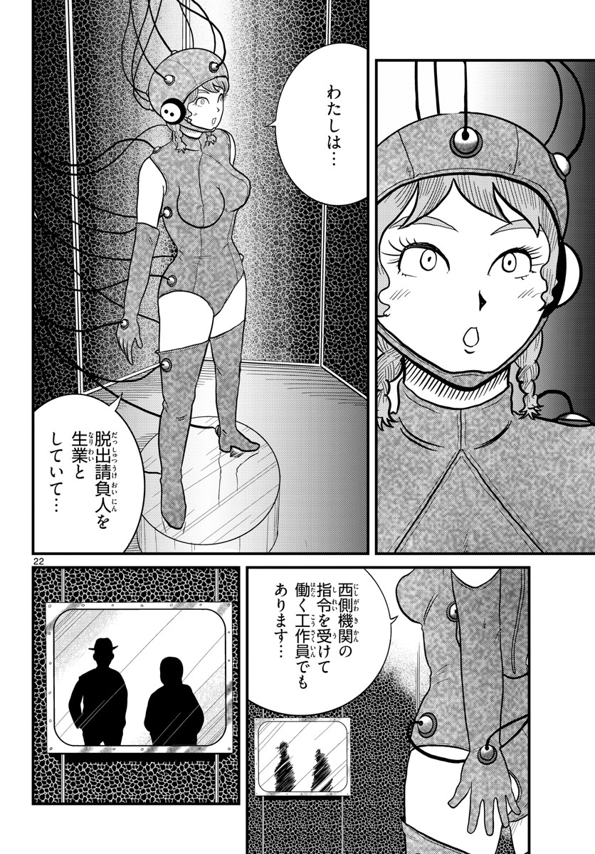 Read KOKKYOU NO EMIIRYA Chapter 32 [High Quality / Full] - Page 22 - nicomanga.com