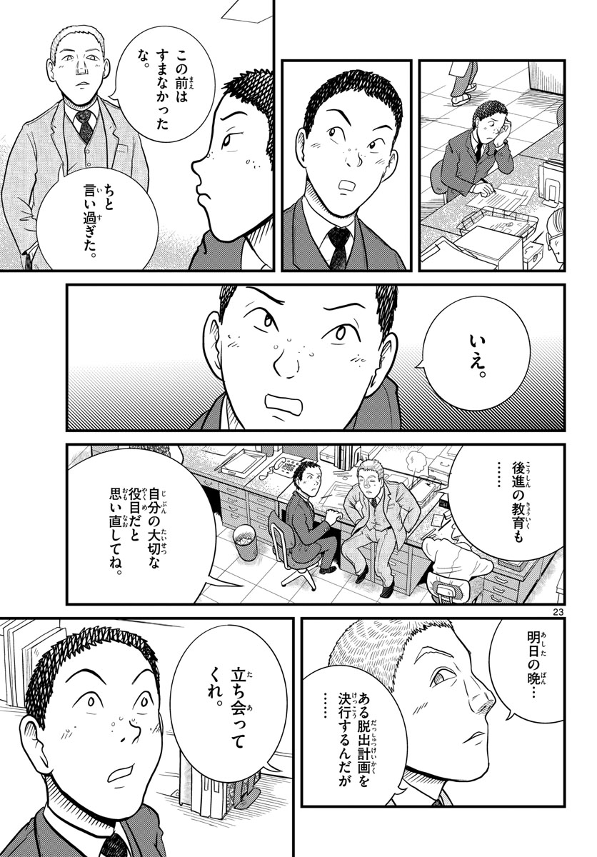 Read KOKKYOU NO EMIIRYA Chapter 32 [High Quality / Full] - Page 23 - nicomanga.com