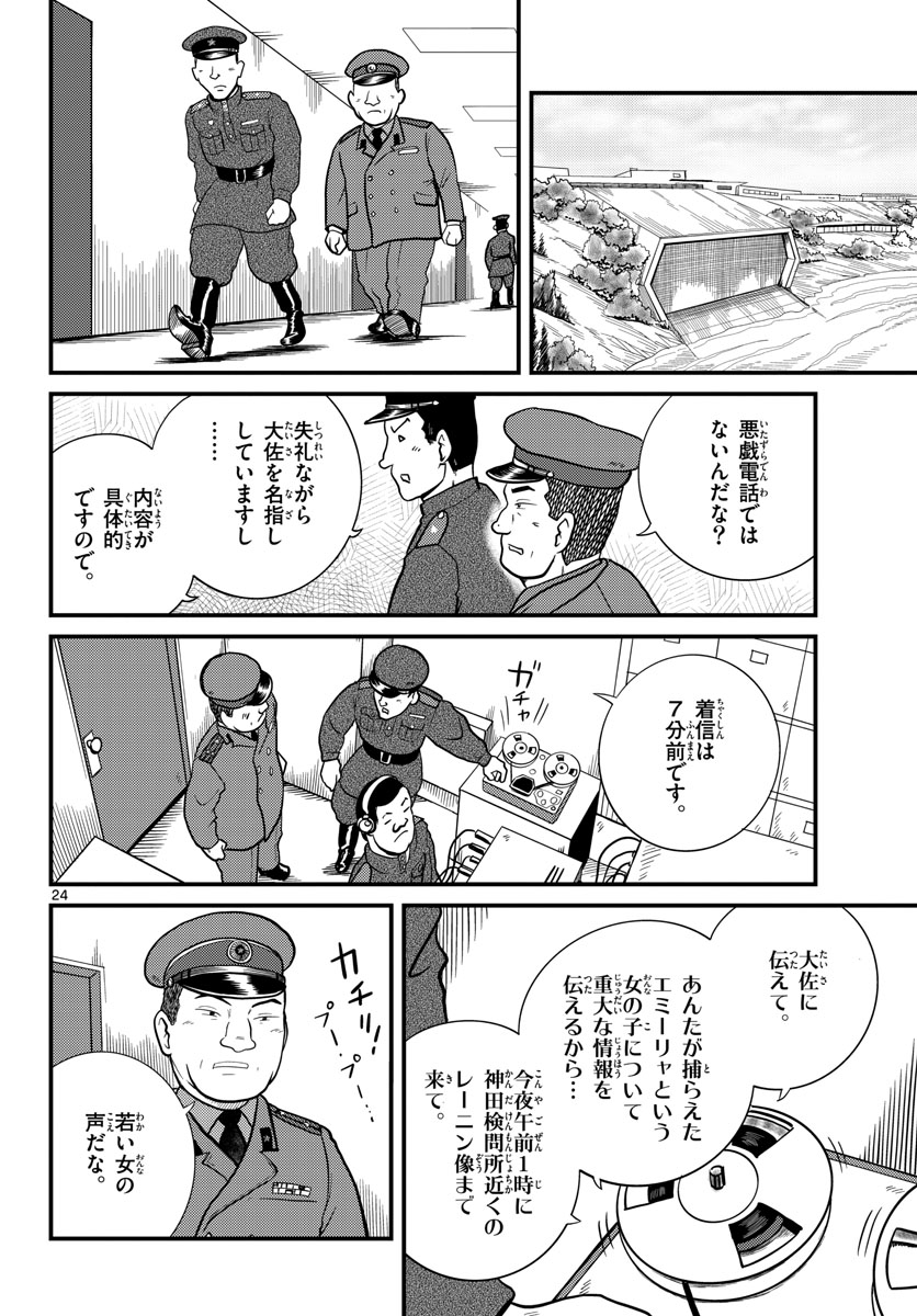 Read KOKKYOU NO EMIIRYA Chapter 32 [High Quality / Full] - Page 24 - nicomanga.com