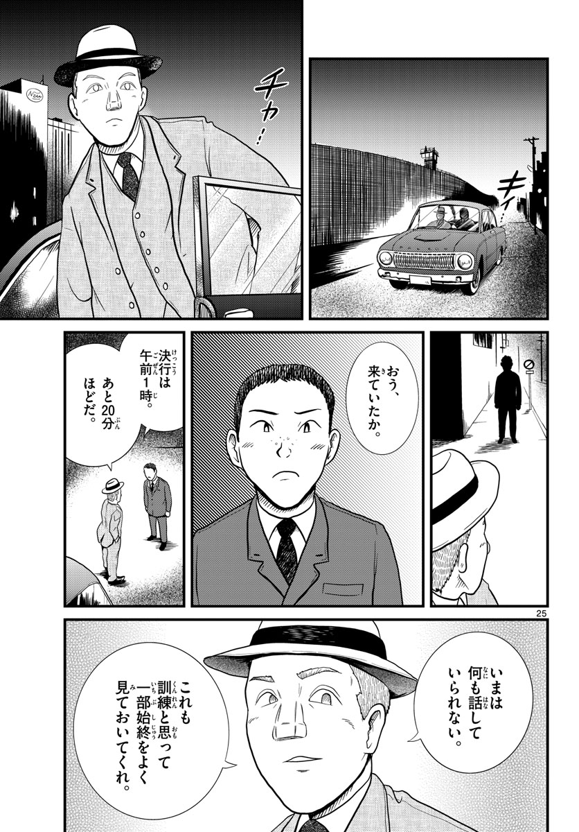 Read KOKKYOU NO EMIIRYA Chapter 32 [High Quality / Full] - Page 25 - nicomanga.com