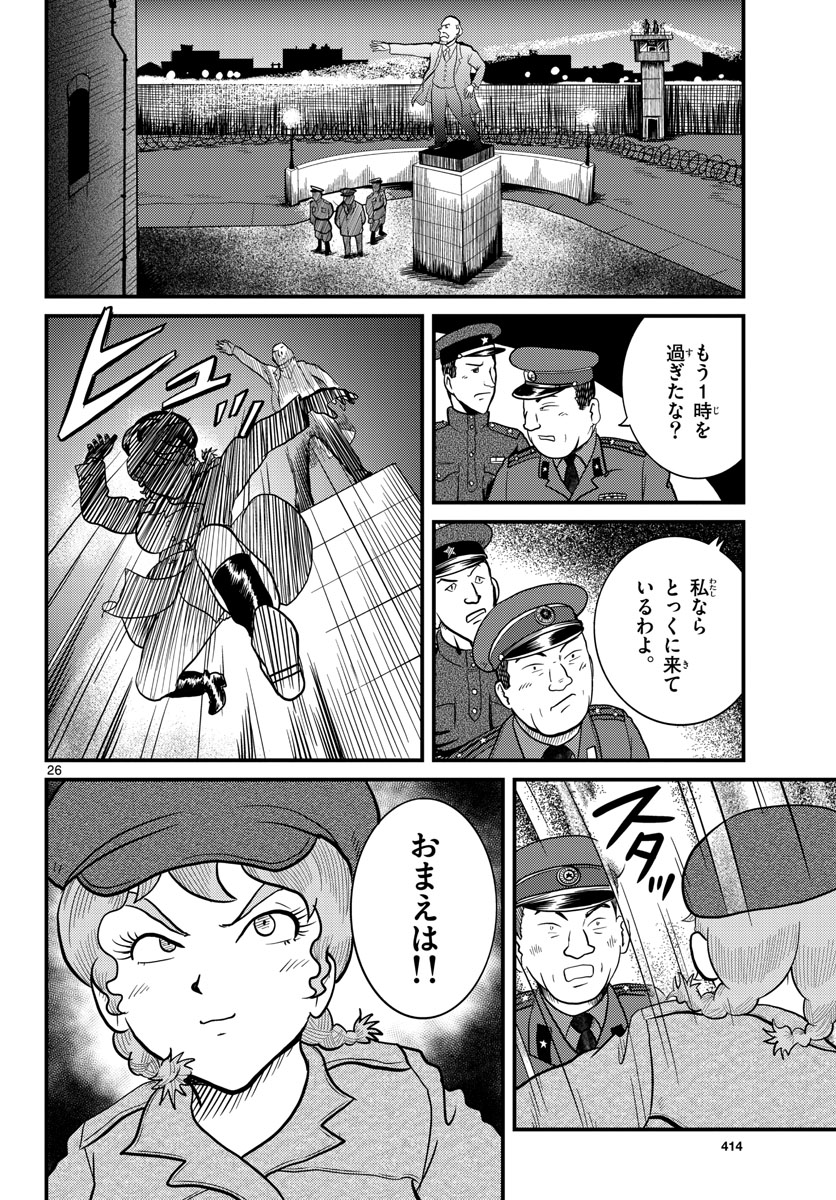 Read KOKKYOU NO EMIIRYA Chapter 32 [High Quality / Full] - Page 26 - nicomanga.com