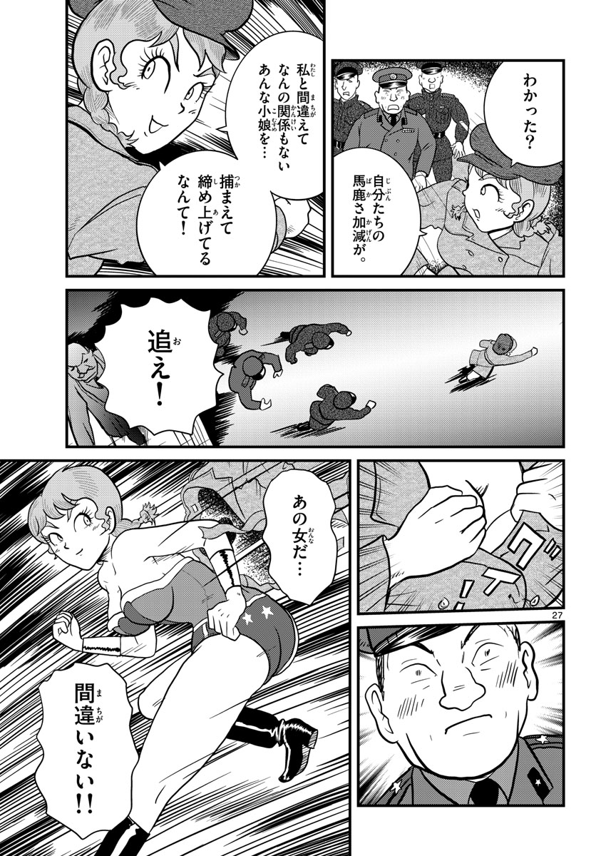 Read KOKKYOU NO EMIIRYA Chapter 32 [High Quality / Full] - Page 27 - nicomanga.com