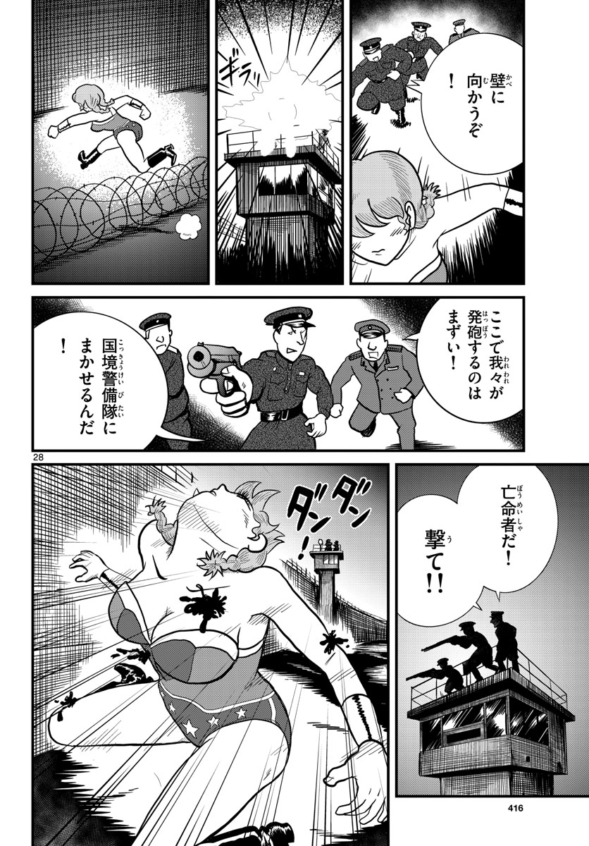 Read KOKKYOU NO EMIIRYA Chapter 32 [High Quality / Full] - Page 28 - nicomanga.com