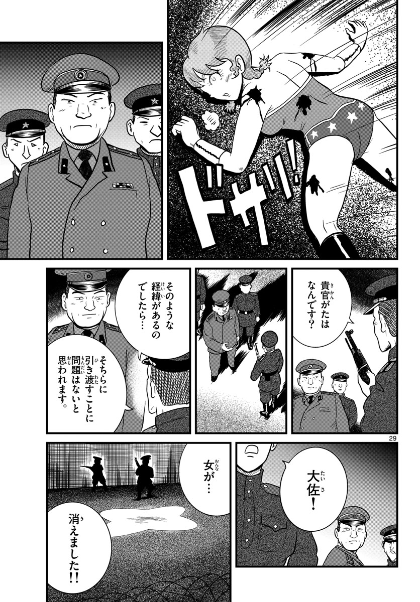 Read KOKKYOU NO EMIIRYA Chapter 32 [High Quality / Full] - Page 29 - nicomanga.com