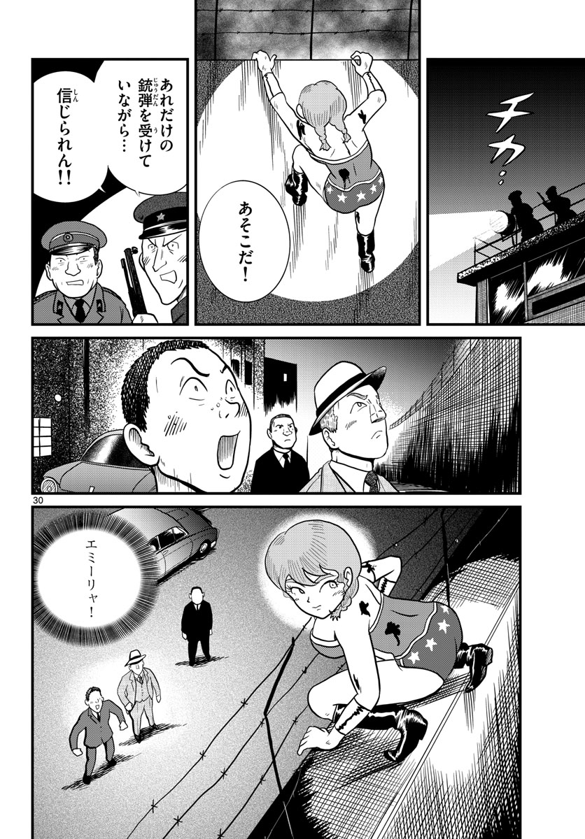 Read KOKKYOU NO EMIIRYA Chapter 32 [High Quality / Full] - Page 30 - nicomanga.com