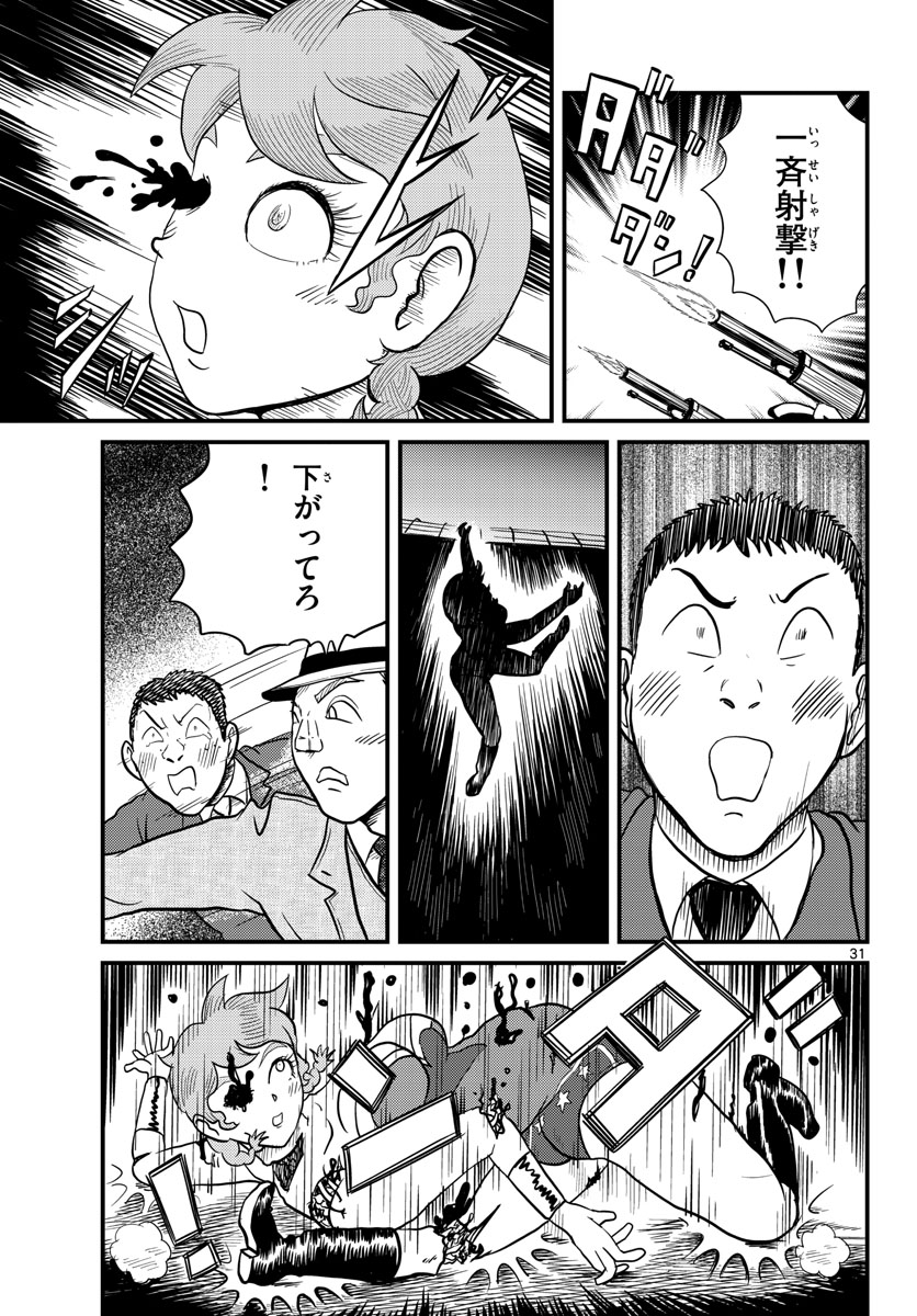 Read KOKKYOU NO EMIIRYA Chapter 32 [High Quality / Full] - Page 31 - nicomanga.com